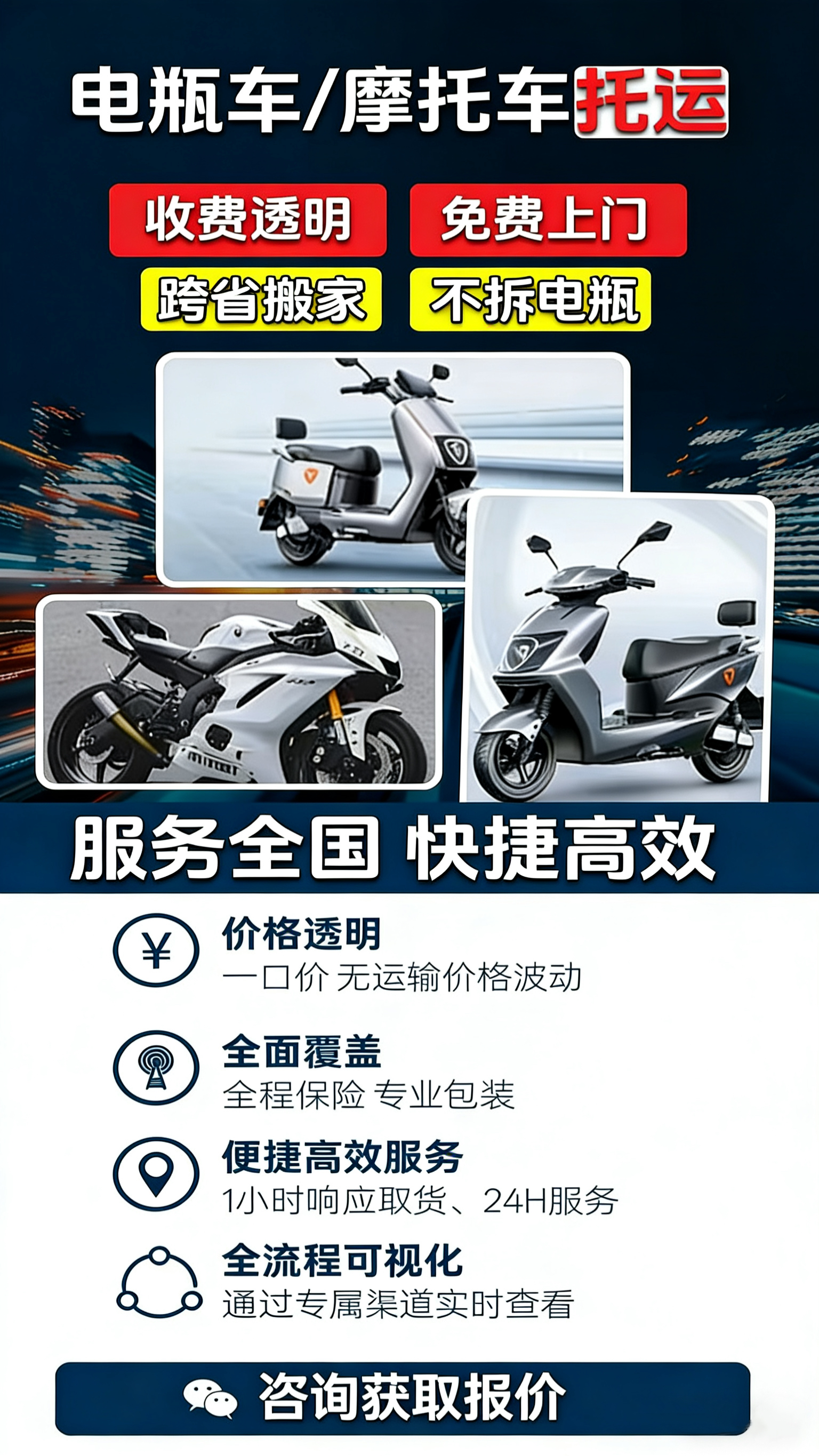 电瓶车/摩托车托运服务